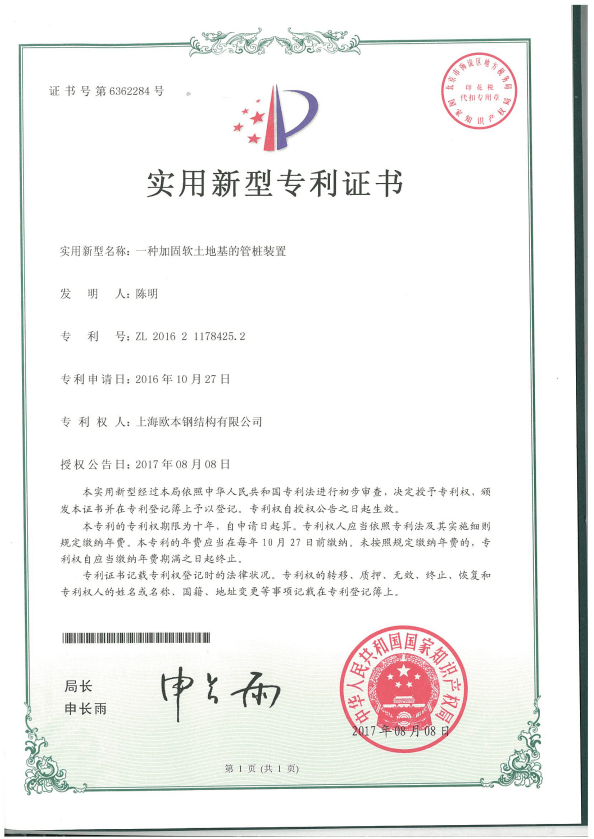 一种加固软土地基的管桩装置