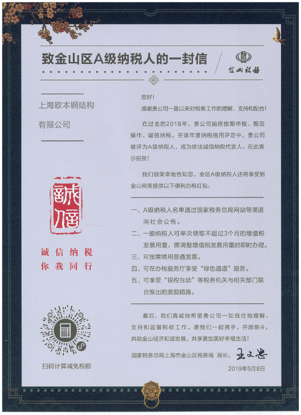 A级纳税人