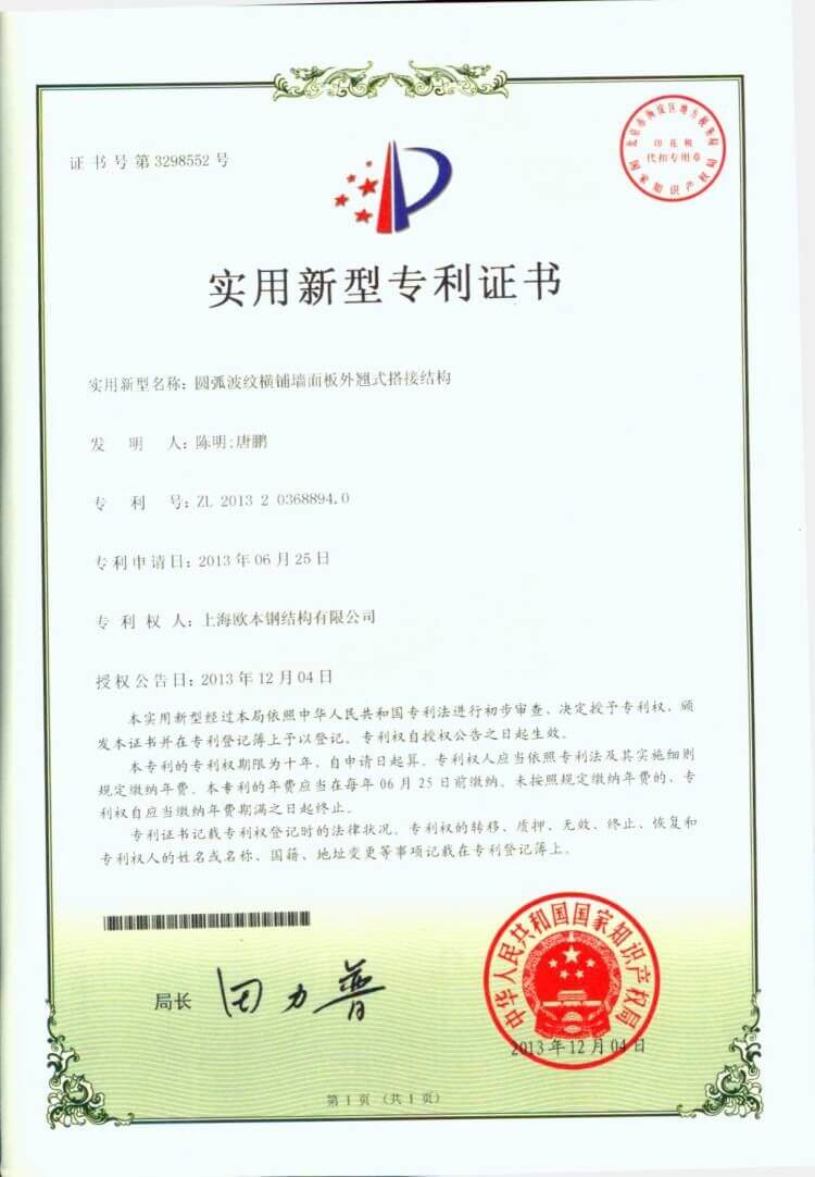 圆弧波纹横铺墙面板外翘式搭接结构