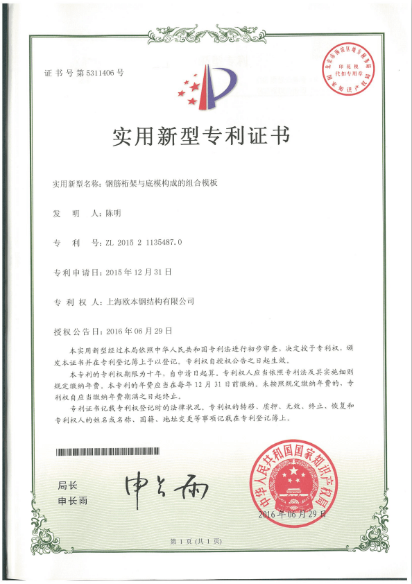 钢筋桁架与底模构成的组合模板