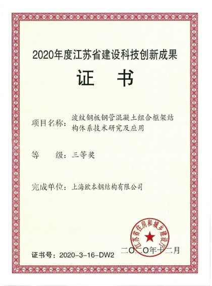 江苏省科技创新成果三等奖