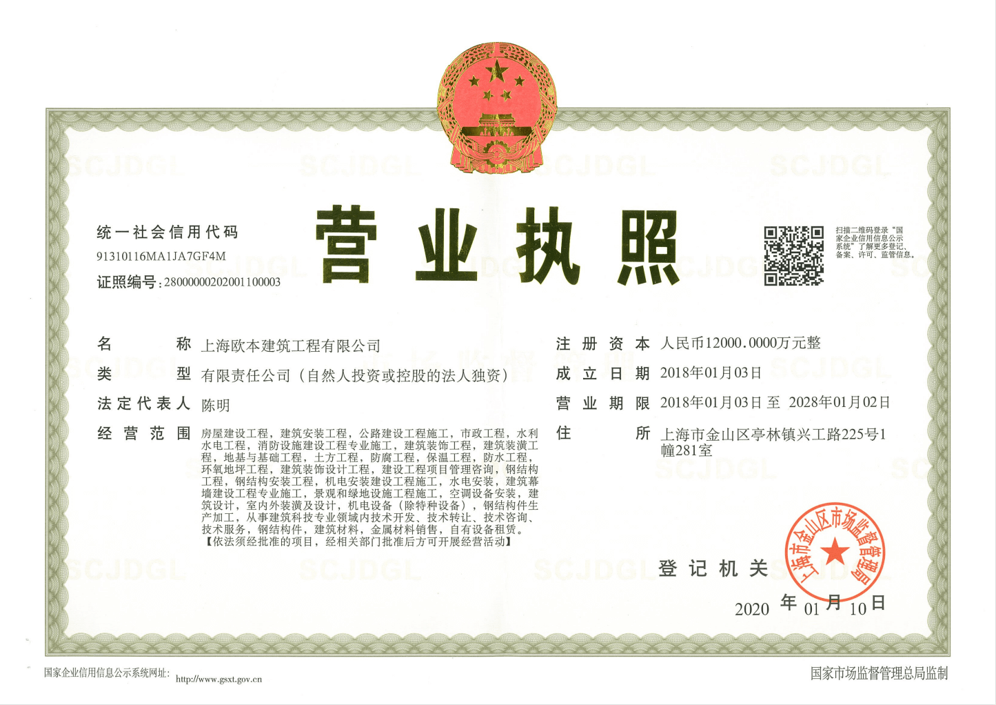 总承包营业执照