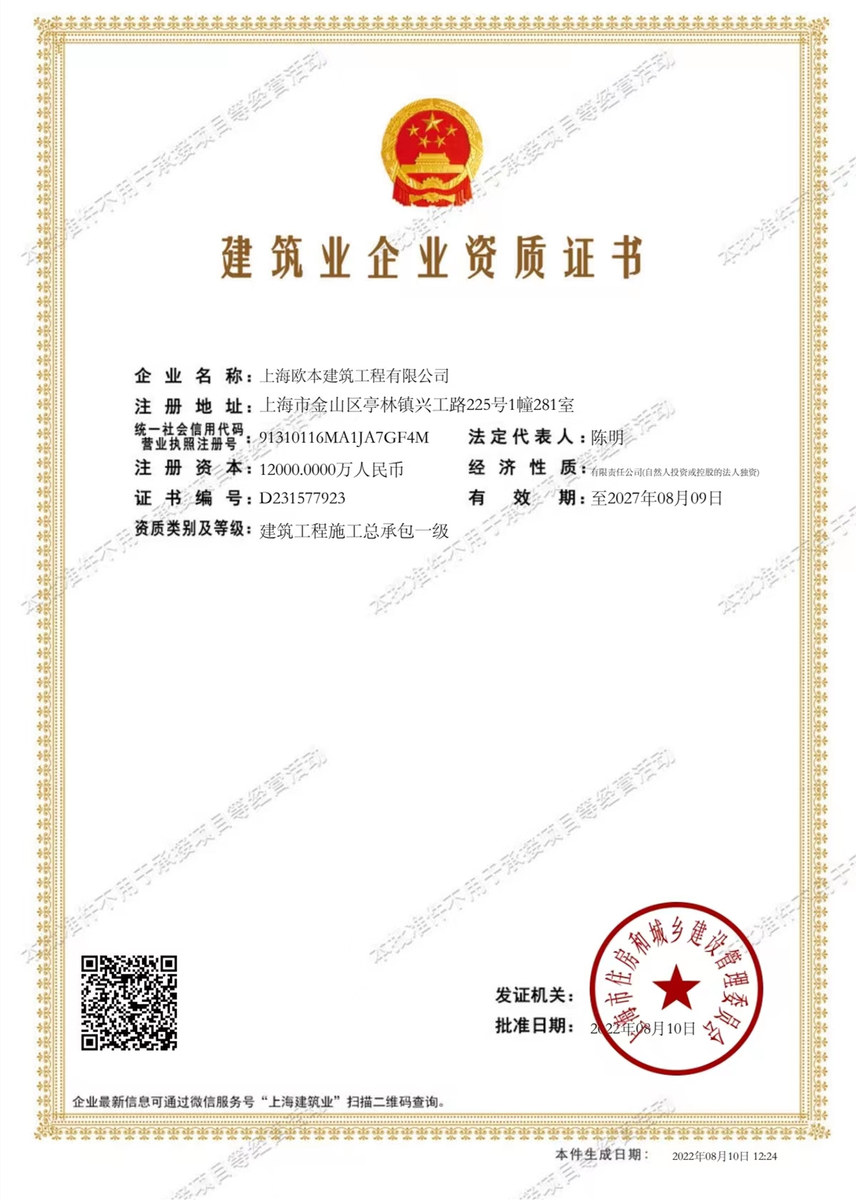 总承包一级资质