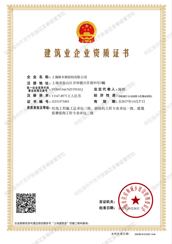 建筑资质证书