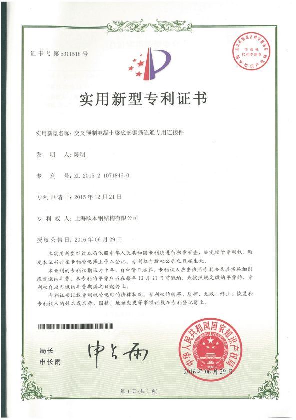 交叉预制混凝土梁底部钢筋连通专用连续件