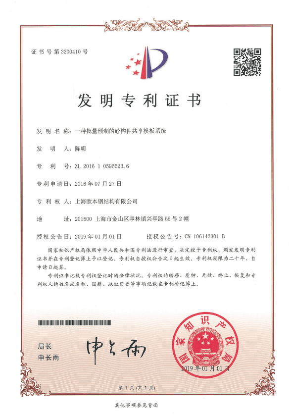 一种批量预制的砼构件共享模板系统