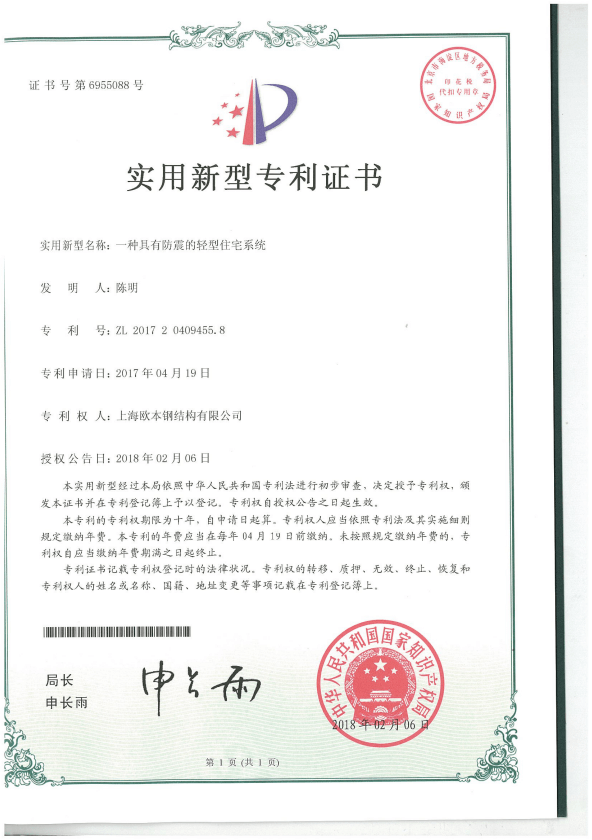 一种具有防震的轻型住宅系统
