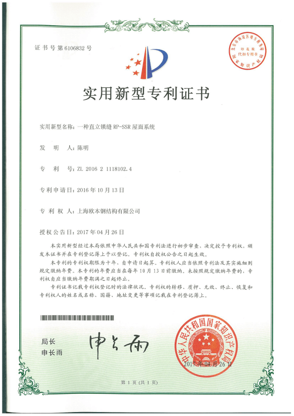 一种直立锁缝RP-SSR屋面系统