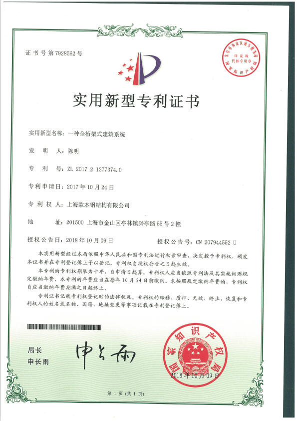 一种全桁架式建筑系统