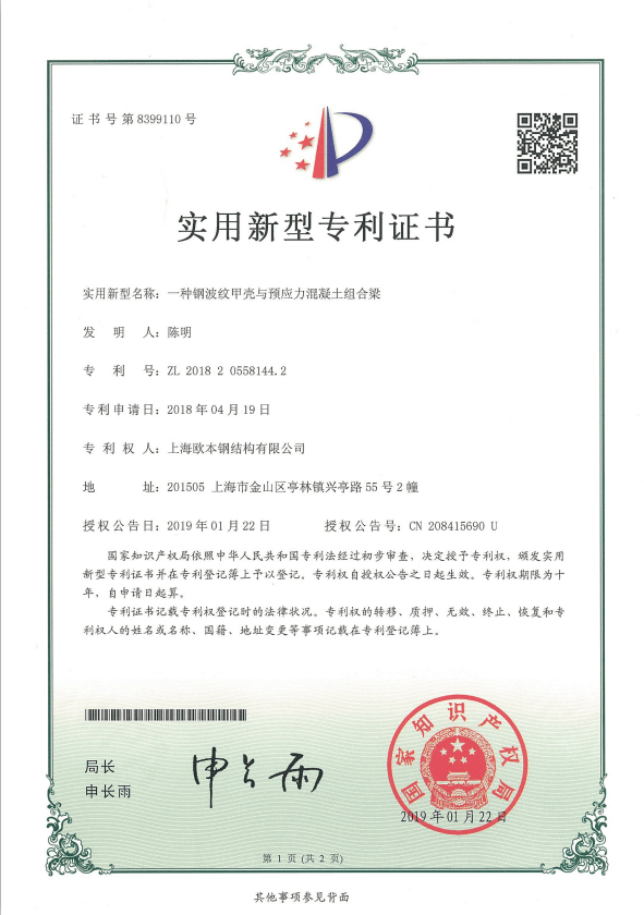 一种钢波纹甲壳与预应力混凝土组合梁