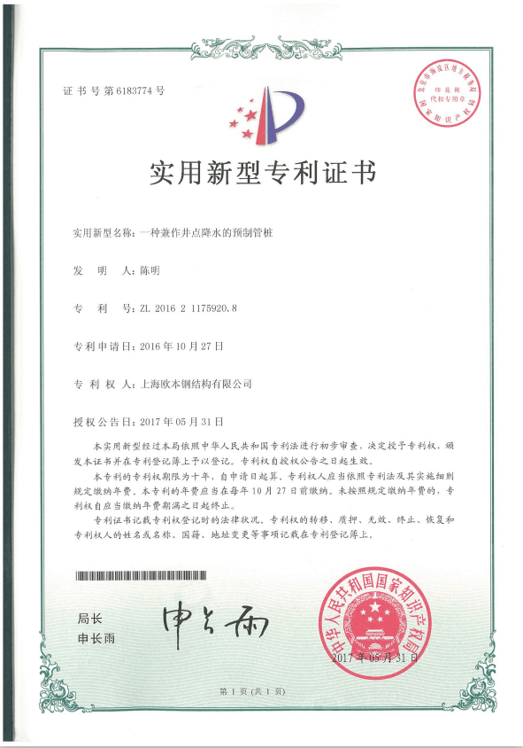 一种兼作井点降水的预制管桩