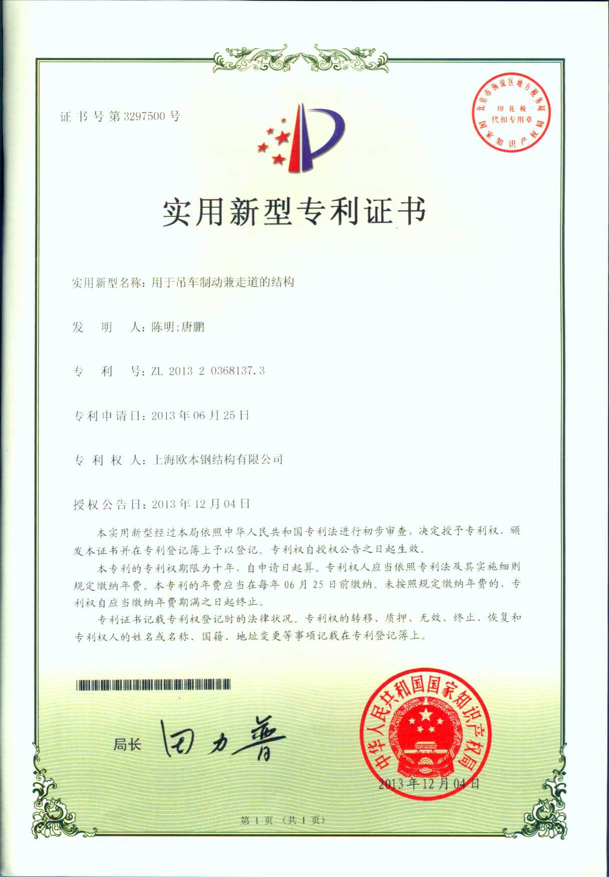 用于吊车制动兼走道的结构