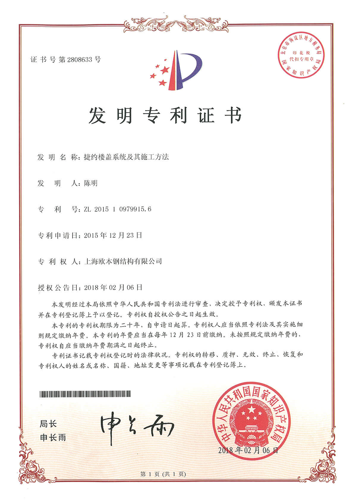 捷约楼盖系统及其施工方法
