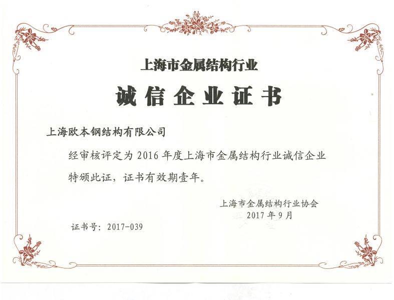 诚信企业证书