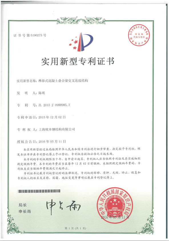 榫卯式混凝土叠合梁交叉连接结构