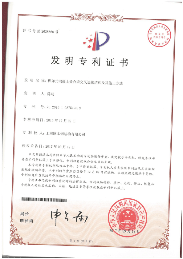 榫卯式混凝土叠合梁交叉连接结构及其施工方法