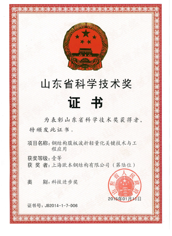 山东省科学技术奖