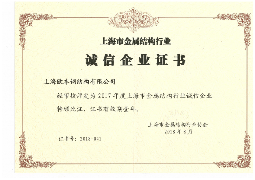 诚信企业证书