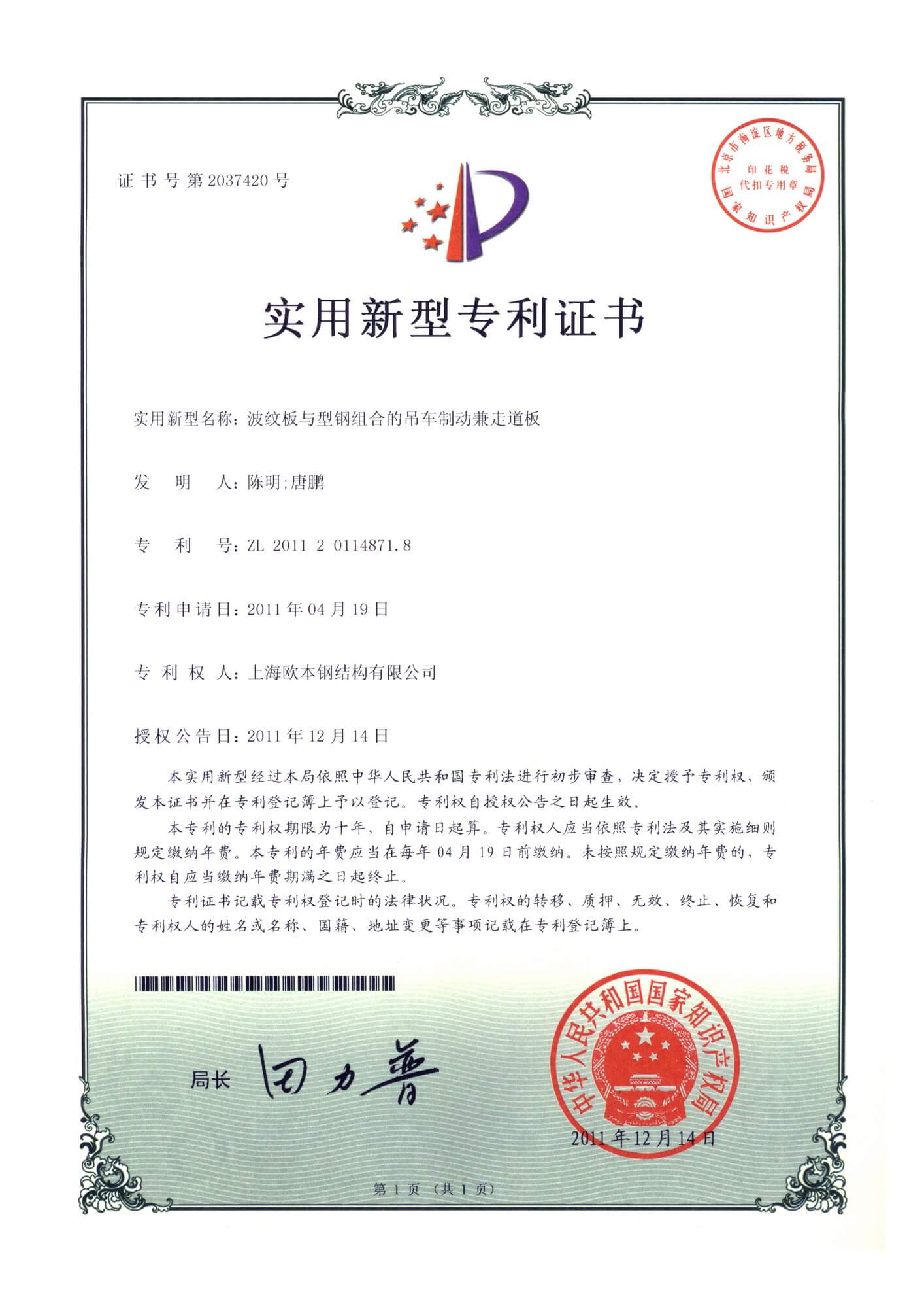 波纹板与型钢组合的吊车制动兼走道板