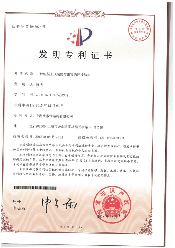一种混凝土预制梁与钢梁的连接结构