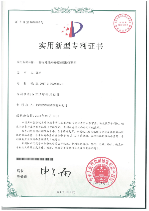 一种内龙骨外模板装配楼面结构
