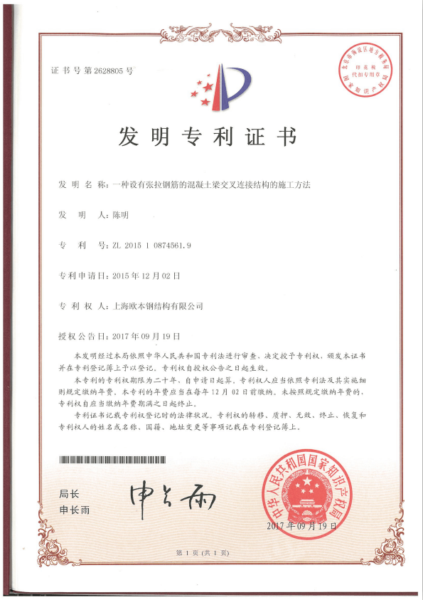 一种设有张拉钢筋的混凝土梁交叉连接结构的施工方法