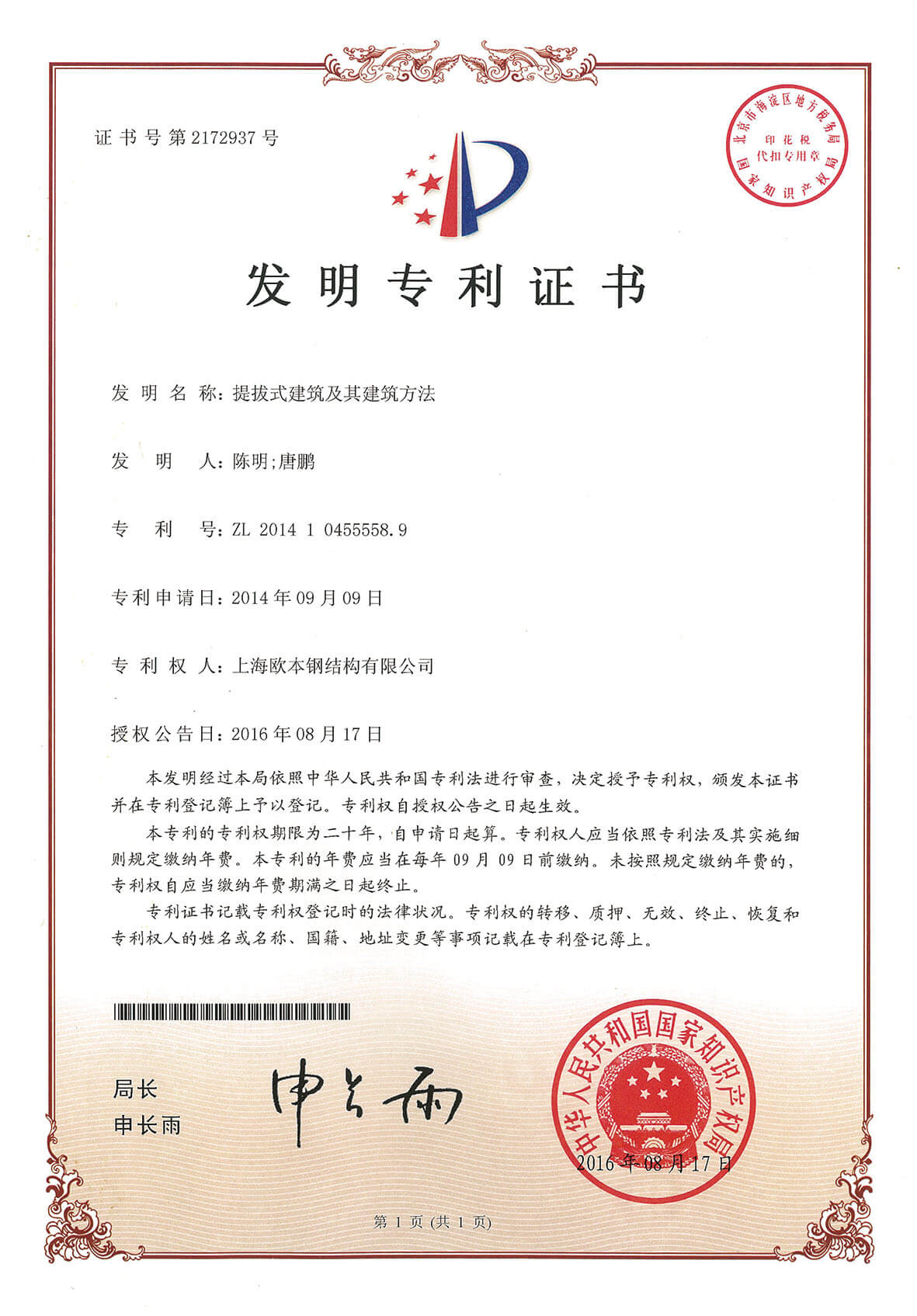 提拔式建筑及其建筑方法
