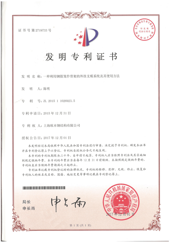 一种利用钢筋笼作骨架的外挂支模系统及其使用方法