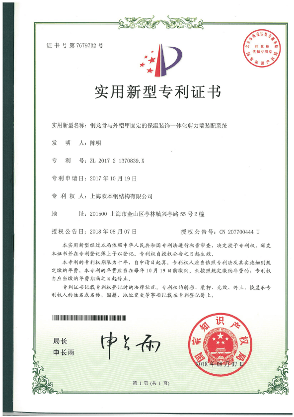 钢龙骨与外铠甲固定的保温装饰一体化剪力墙装配系统
