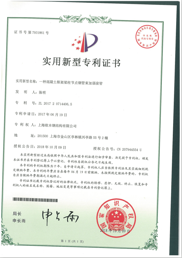 一种混凝土框架梁柱节点钢管束加强套管